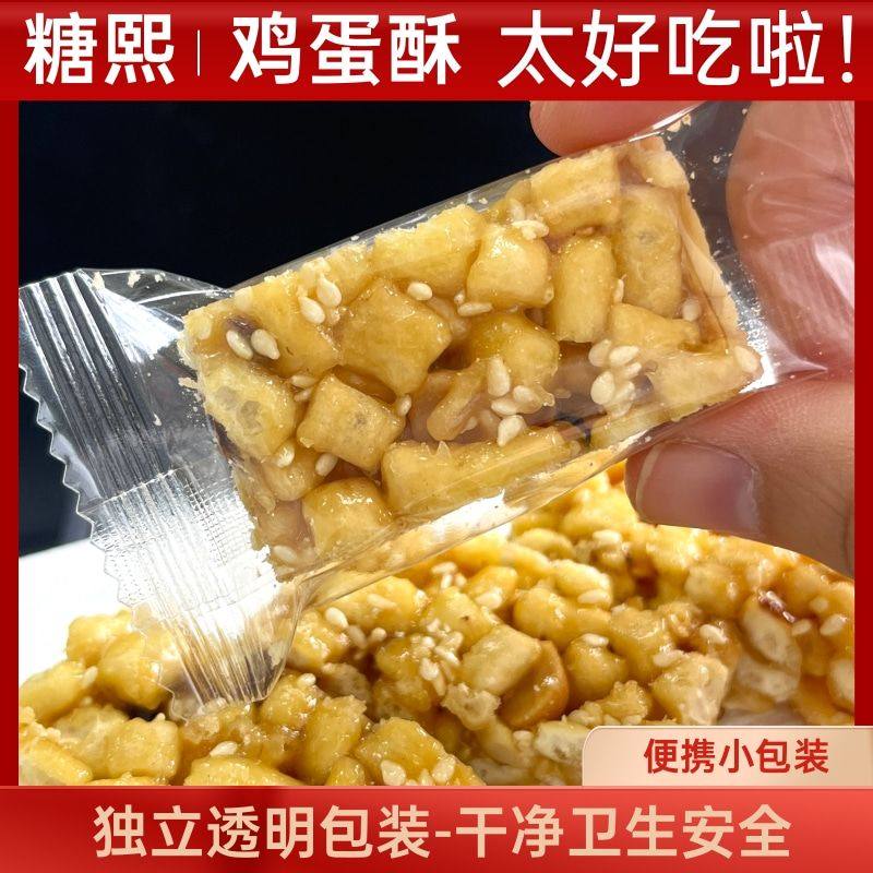 特色鸡蛋酥手工老式茶点潮汕传统童年花生糖芝麻米花糖传统220g,淘宝优惠券,粉丝福利购,淘宝优惠卷