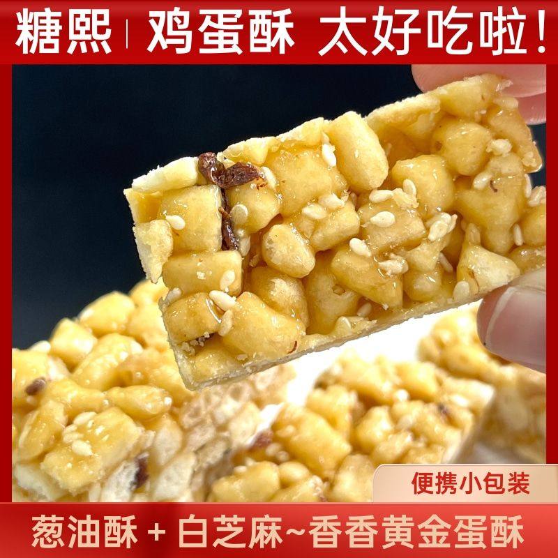 特色鸡蛋酥手工老式茶点潮汕传统童年花生糖芝麻米花糖传统220g,淘宝优惠券,粉丝福利购,淘宝优惠卷