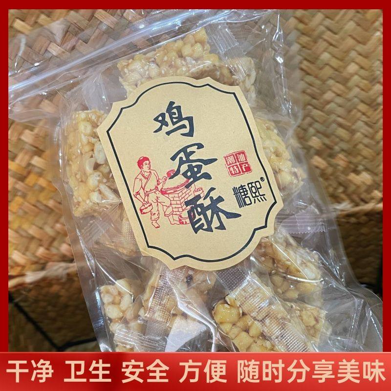 特色鸡蛋酥手工老式茶点潮汕传统童年花生糖芝麻米花糖传统220g,淘宝优惠券,粉丝福利购,淘宝优惠卷