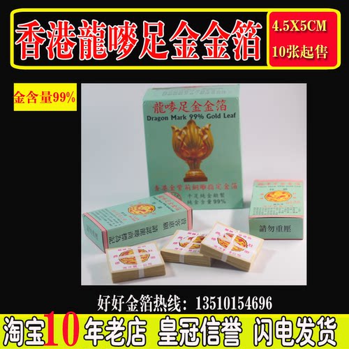 【正品香港龙唛九九足金金箔】药用金真金纯金箔纸佛像金箔24K金 - 图1