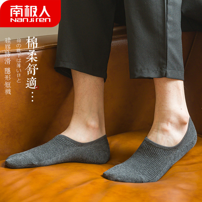南极人浅口防脱硅胶防滑夏季男短袜 南极人易淘短袜/打底袜/丝袜/美腿袜