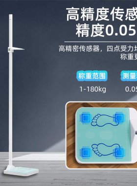 Beryl/贝雅体重身高测量仪机械挡板测身高1mm精度测高精准智能秤
