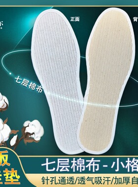 升级七层棉加厚吸排汗白板鞋垫大