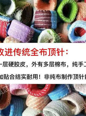 超厚加厚中指投布顶针保护套刺绣