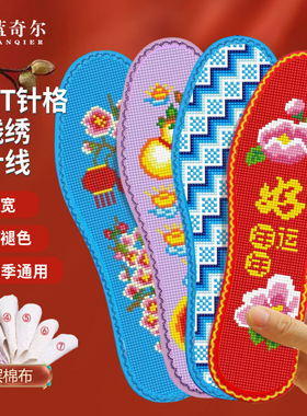 蓝奇尔十字绣加厚吸汗透气鞋垫红