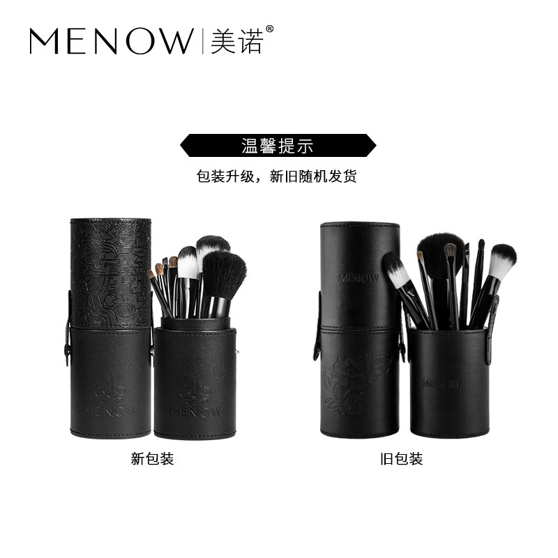 menow /美诺化妆动物毛刷套装刷子 美诺化妆套刷