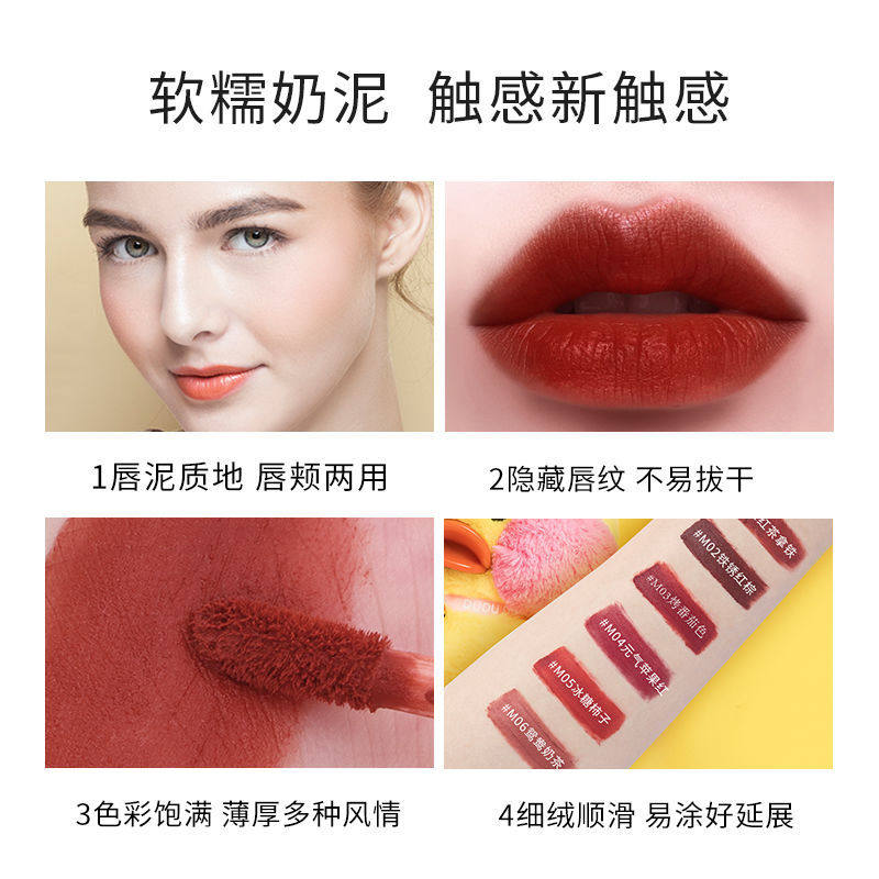 【买1送1】美诺嘟嘟鸭唇泥哑光唇釉 美诺唇彩/唇蜜/唇釉