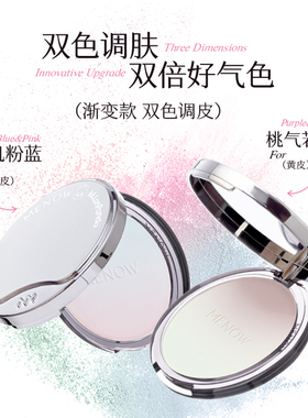 MENOW美诺萌兰限定粉饼定妆控油