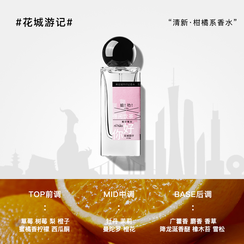 MENOW美诺城市印记香水持久淡香清雅都市通勤小众清新自然之水
