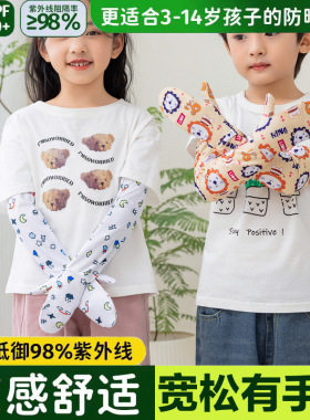 儿童高弹防滑防晒冰丝护袖夏透气