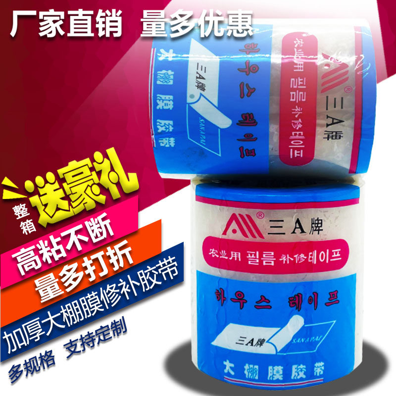 大棚修补专用胶带蔬菜大棚膜修补胶带无滴膜修复胶带塑料薄膜修补,淘宝优惠券,粉丝福利购,淘宝优惠卷