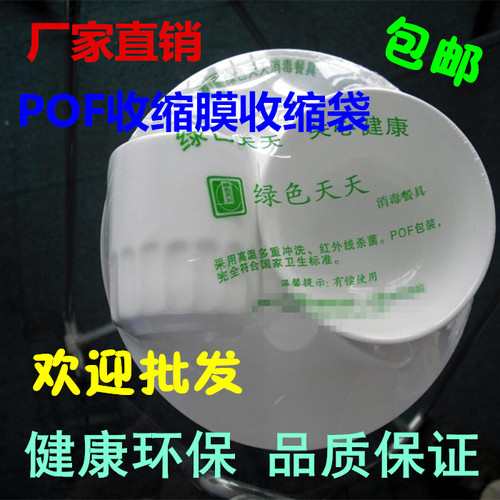 通用一次性水晶消毒餐具毛巾热收缩膜POF包装袋全自动餐具包装膜 - 图0