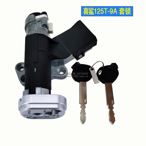 五羊本田 喜鲨御鲨套锁 125T-9A-9C电门锁 125T-10点火开关全车锁 - 图2
