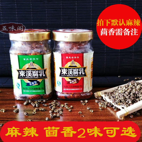 重庆东溪豆腐乳210gX2瓶麻辣味腐乳香辣味霉豆腐乳茴香味 - 图2