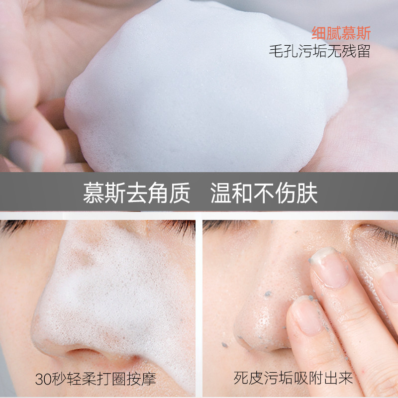 芳丹薄罗去角质慕斯深层清洁黑头女 芳丹薄罗面部磨砂/去角质