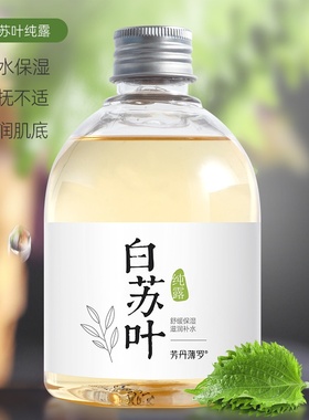 白苏叶纯露补水化妆保湿喷雾