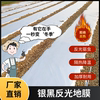 Qihang silver and black two-color mulch reflective mulch film weeding film