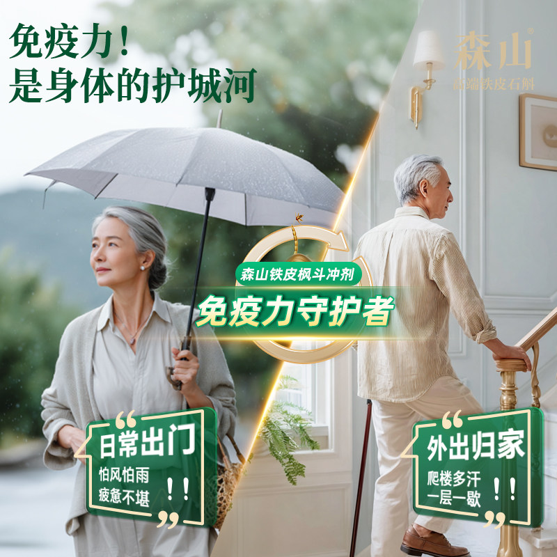 【限定礼盒】森山铁皮枫斗冲剂30包铁皮石斛颗粒粉免疫调节礼盒装,淘宝优惠券,粉丝福利购,淘宝优惠卷