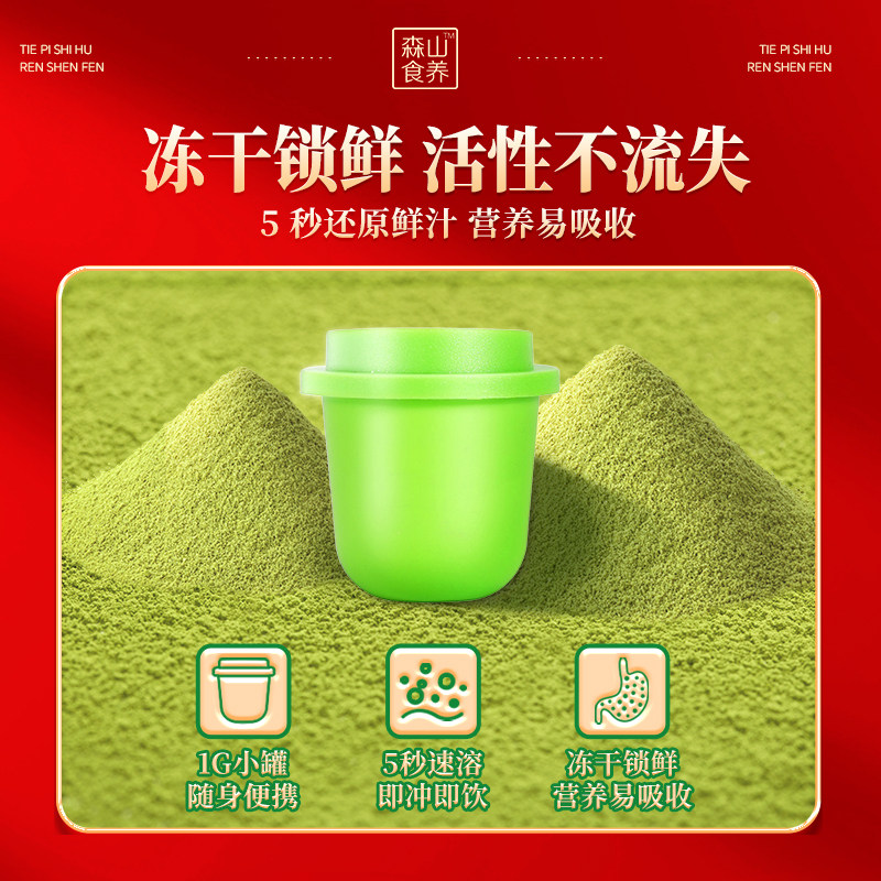 森山食养铁皮鲜石斛人参粉1g/罐*40罐冻干粉滋补调理养生送礼礼盒,淘宝优惠券,粉丝福利购,淘宝优惠卷