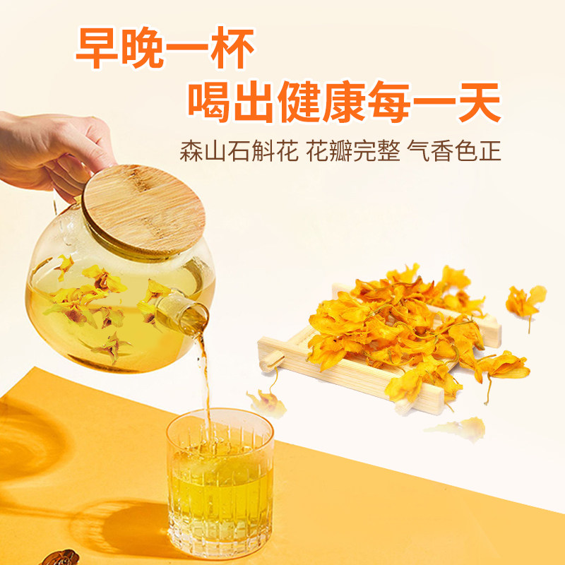 森山铁皮干花应季养生花茶*调理茶 森山石斛/枫斗