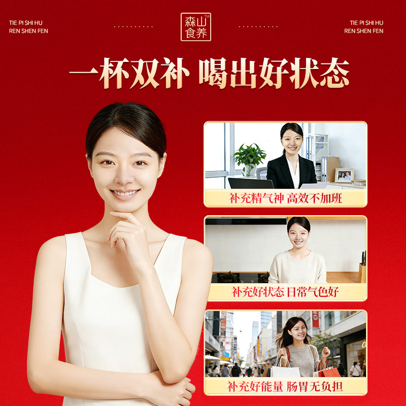 森山食养铁皮鲜石斛人参粉1g/罐*40罐冻干粉滋补调理养生送礼礼盒,淘宝优惠券,粉丝福利购,淘宝优惠卷