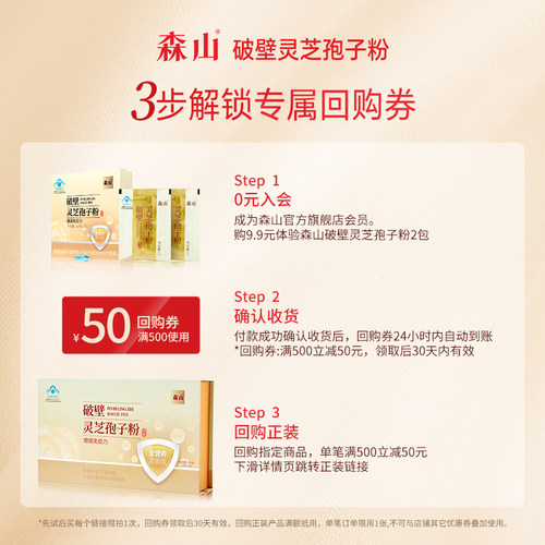【顺手买一件】森山灵芝孢子粉2包尝鲜装官方正品 - 图0