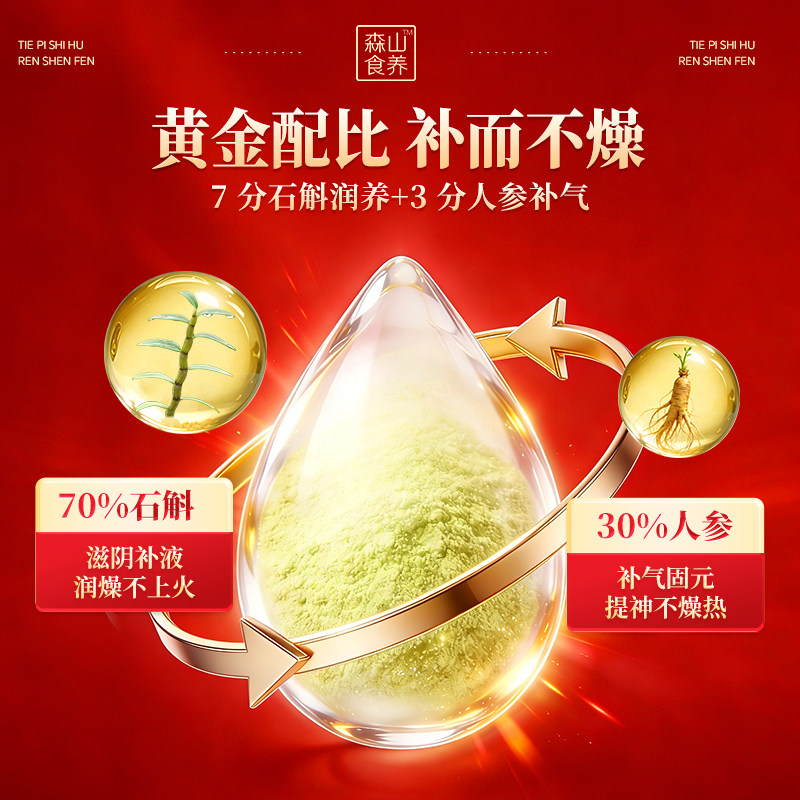 森山食养铁皮鲜石斛人参粉1g/罐*40罐冻干粉滋补调理养生送礼礼盒,淘宝优惠券,粉丝福利购,淘宝优惠卷