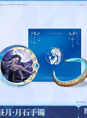 鸣潮尤诺白昼月月石开口手镯