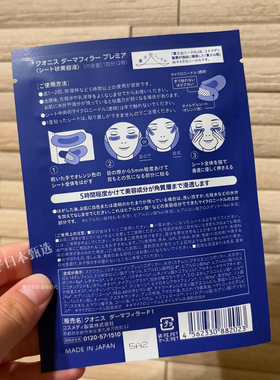 QuanisPremier玻尿酸微针眼膜