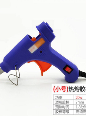 手工diy工具材料热熔胶枪胶条