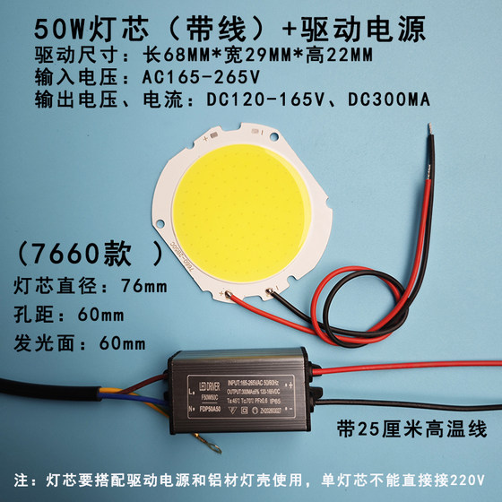 LED投光灯灯芯50W光源灯板户外投射灯防爆灯灯珠灯片驱动电源配件