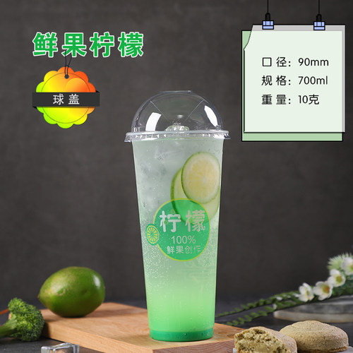 90口径一次性塑料吸塑奶茶杯子500ml/700ml网红鲜果柠檬饮料杯 - 图2
