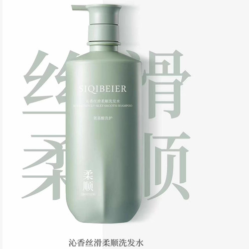 SIQIBEIER丝琦贝尔氨基酸洗发水柔顺清爽蓬松去屑控油润芯护发乳 - 图2