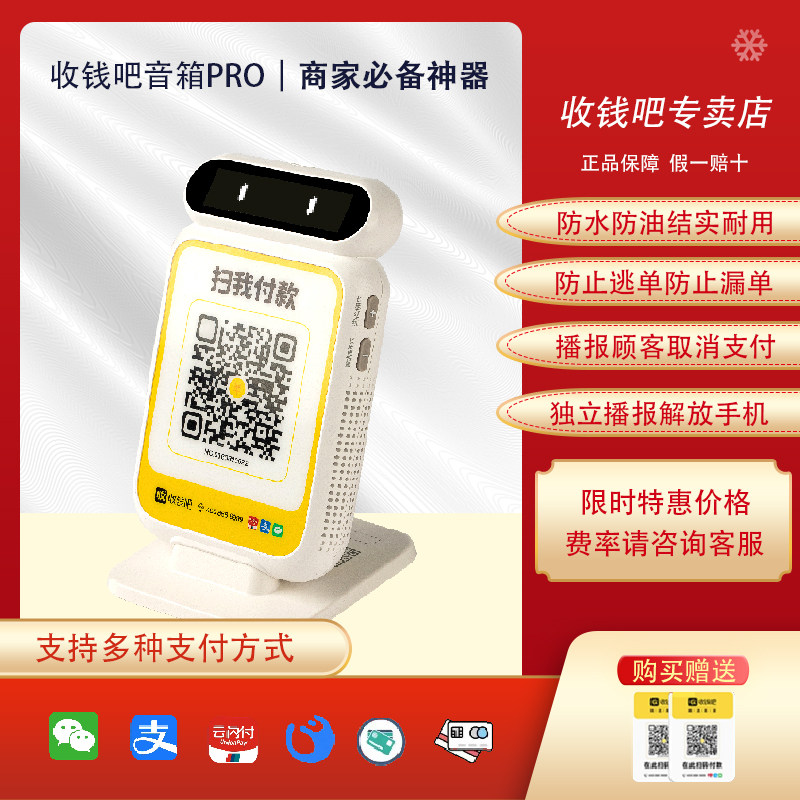 收钱吧4G收钱播报音箱 微信支付宝二合一二维码收款语音提示器