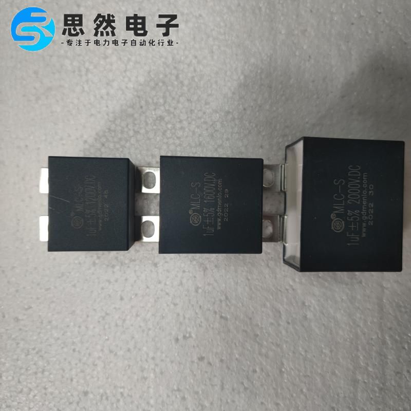 MLC-S 1UF1200V1600V2000VDC无感吸收电容器变频器用明路品牌原装