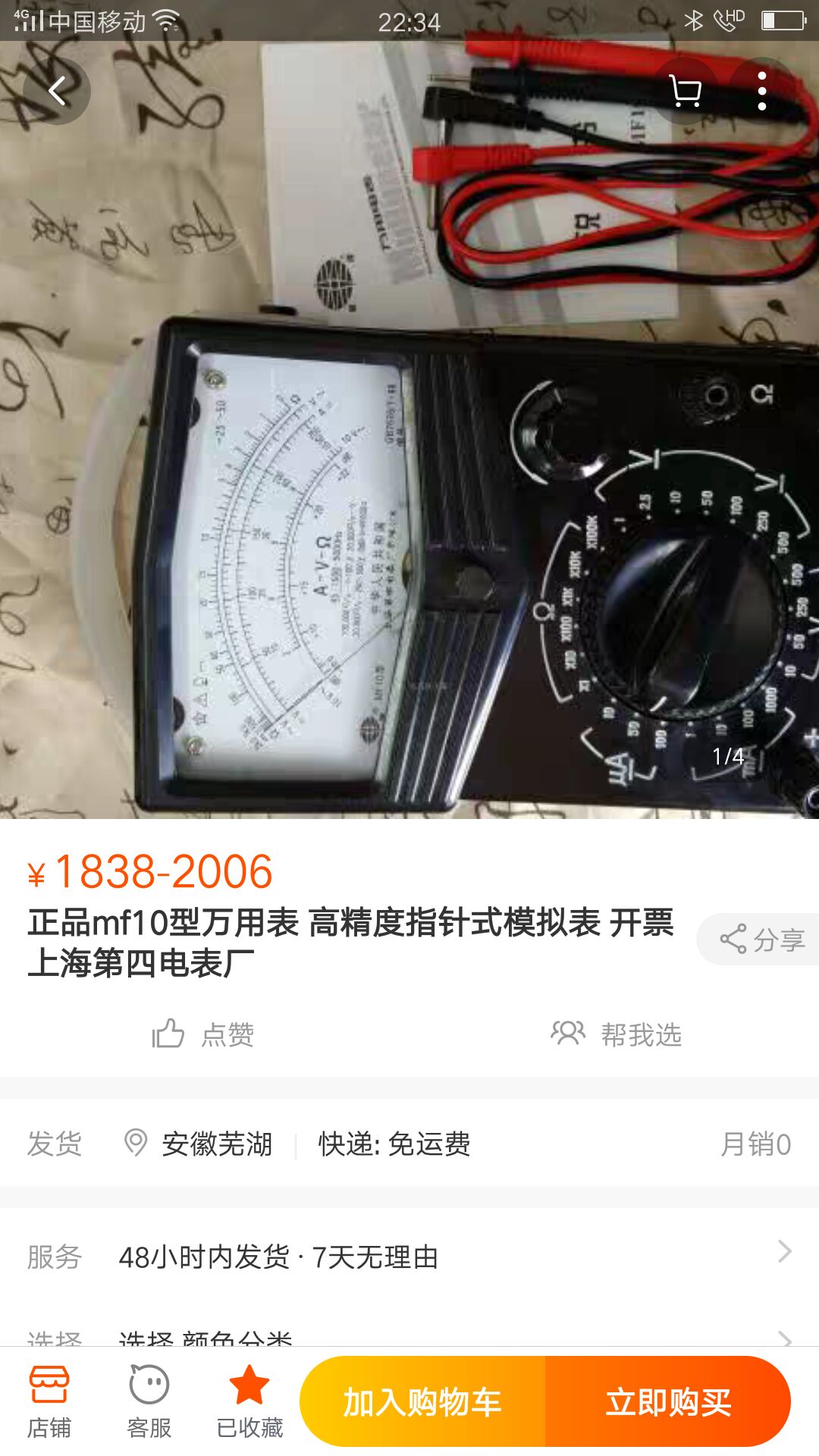 包邮,星牌MF10型老式指针式模拟万用表万能表古董收藏-图0