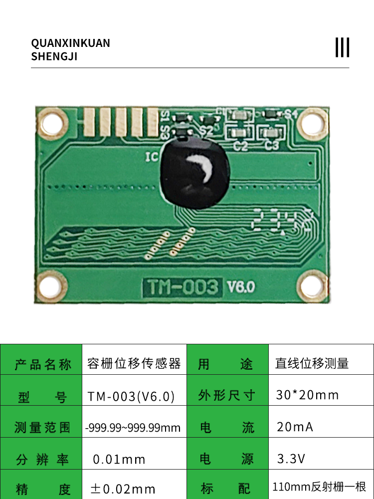 TM003小尺寸容栅位移传感器模块卡尺带输出芯片单片机控制热卖-图1