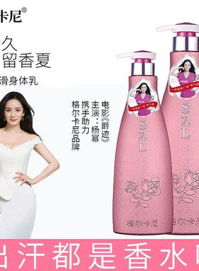 滋养格尔卡尼持久留香香水身体乳
