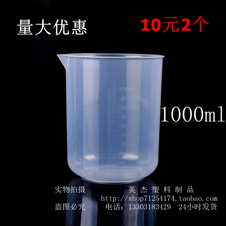 包邮塑料量杯烧杯1000ml500ml250ml150ml100ml50ml25ml 9件套-图3