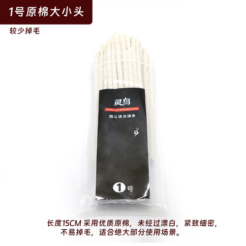 灵鸟烟斗清洁通条超长15cm30cm不掉毛带毛刷大小头不漂白 - 图0