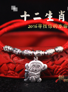 男女纯银生肖本命年红绳手脚链