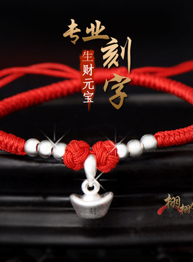 男女999纯银元宝财富可刻字手链