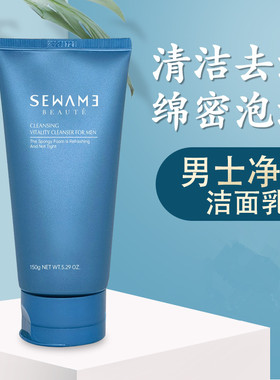 雪完美男士净透活力洁面乳氨基酸洗面奶专用控油深层清洁收缩毛孔