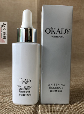 欧佩美白精华液改善暗黄