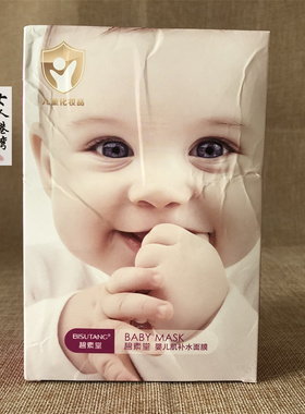碧素堂婴儿肌补水修护蚕丝面膜