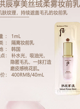 whoo后拱辰享美丝绒隔离霜小样