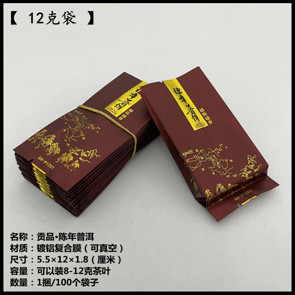 普洱茶小泡袋茶叶包装袋真空袋10克装散茶样品袋热封口铝箔内膜袋,淘宝优惠券,粉丝福利购,淘宝优惠卷