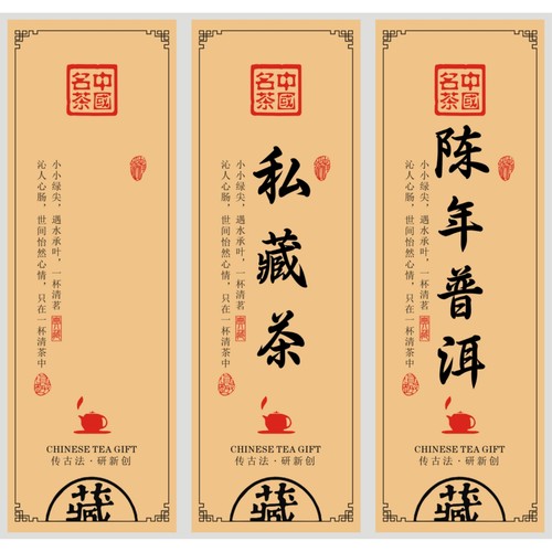 茶叶包装贴纸普洱茶古树红茶绿茶包装袋标签自封袋不干胶封口标 - 图0