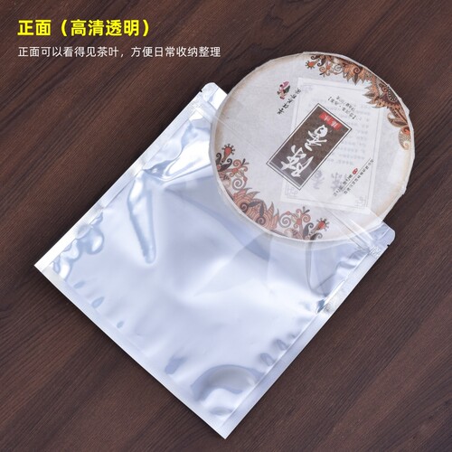 透明包装袋普洱茶饼防潮密封袋福鼎白茶储存袋357克茶饼自封袋子 - 图0