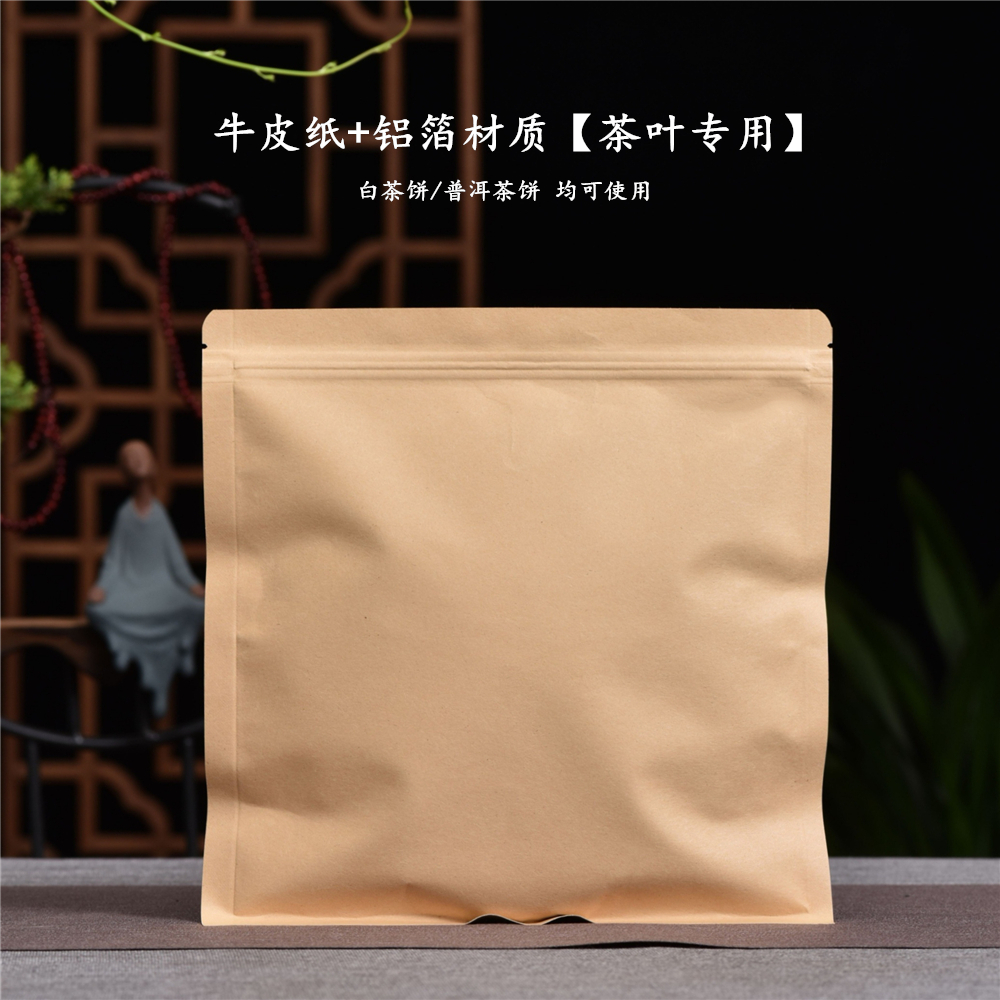 茶饼包装袋普洱茶白茶通用牛皮纸防潮自封袋357克密封袋保存袋子 - 图3